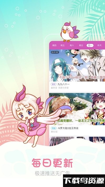 飒漫画纯净版下载