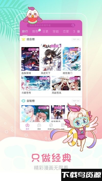 飒漫画无广告版截图2