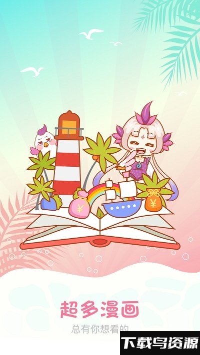 飒漫画无广告版截图3