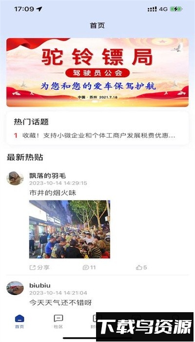 驼铃镖局手机版下载