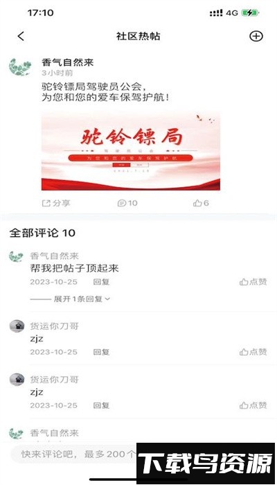 驼铃镖局手机版截图1