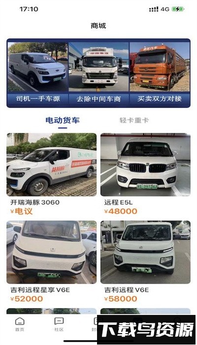 驼铃镖局手机版截图2
