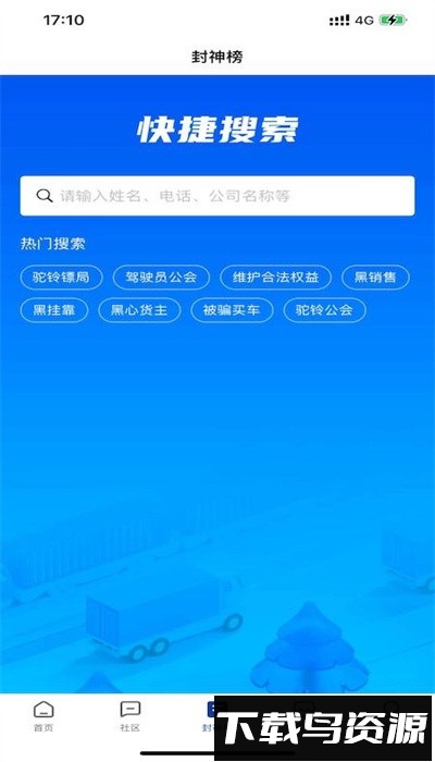 驼铃镖局手机版截图3
