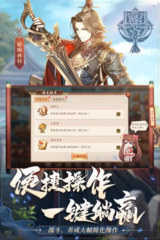 少年三国志2手游官方版截图1