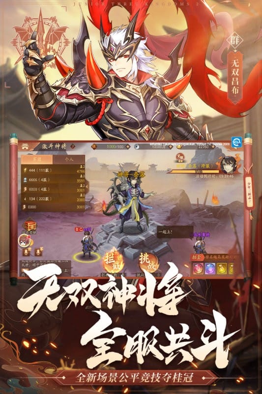 少年三国志2手游官方版截图2