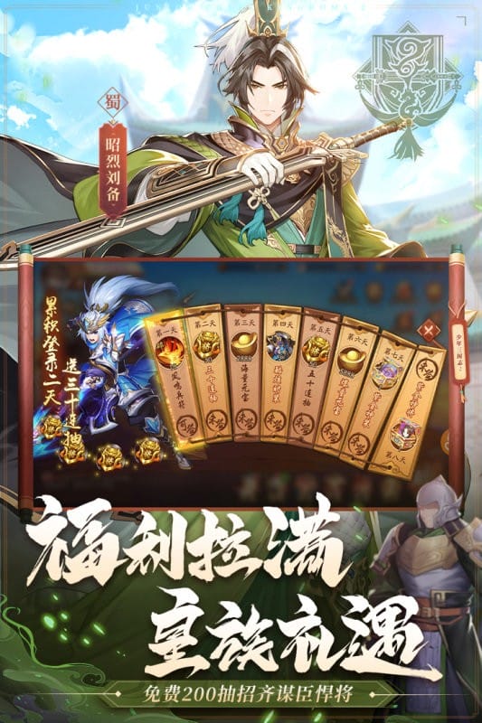 少年三国志2手游官方版截图3