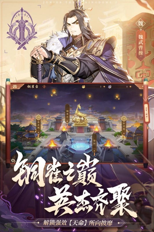 少年三国志2手游官方版截图4
