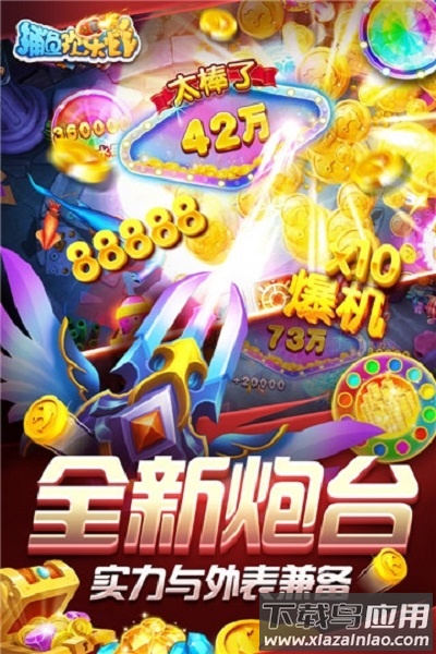 捕鱼欢乐炸九游最新版截图2