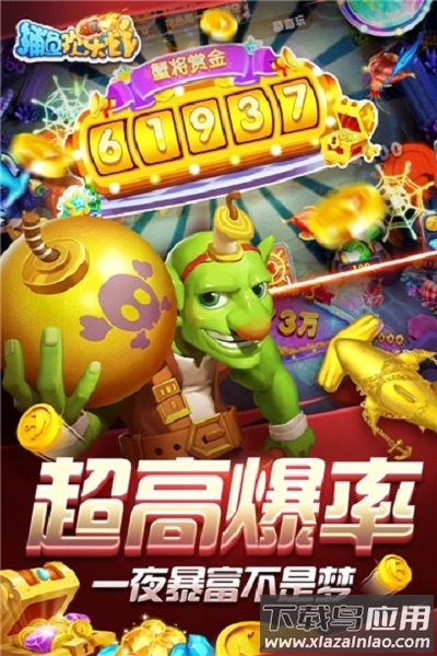 捕鱼欢乐炸九游最新版截图4
