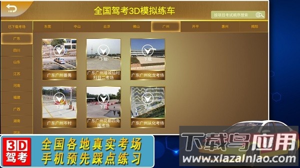 全国驾考3d考场模拟练车软件截图4