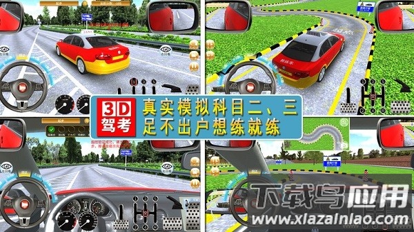 全国驾考3d考场模拟练车软件截图5