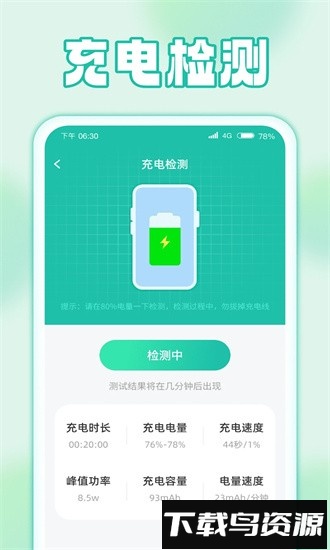 雨露充电手机版截图1