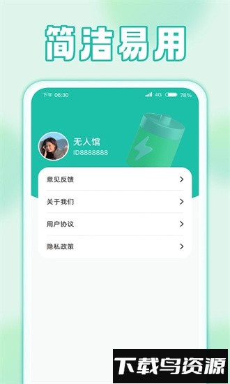雨露充电手机版截图3