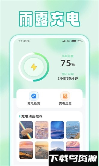 雨露充电手机版截图4