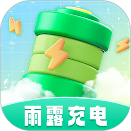 雨露充电手机版