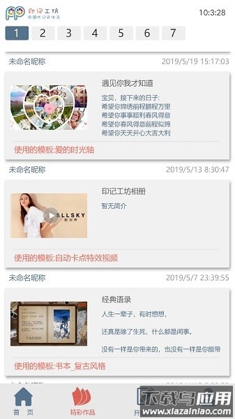 印记工坊手机版截图2