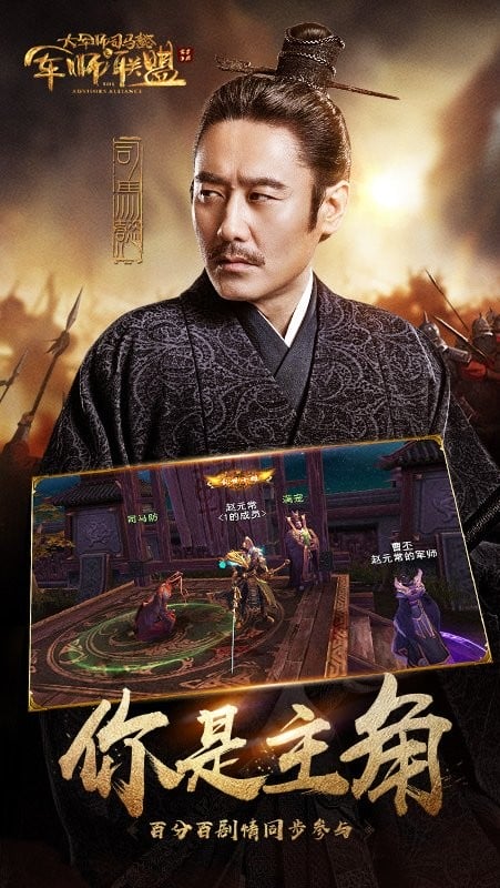 军师联盟免费官方完整版截图1
