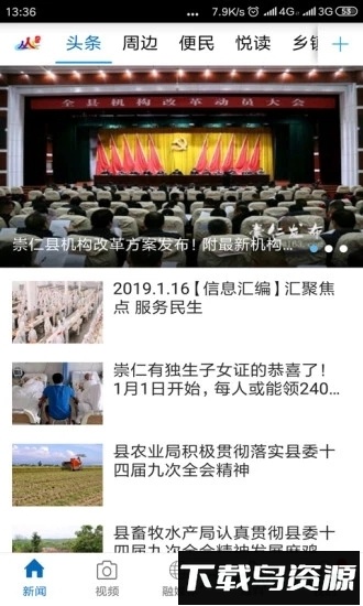 魅力崇仁app下载