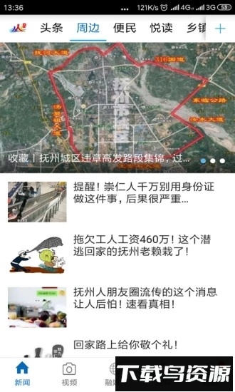 魅力崇仁手机版截图1