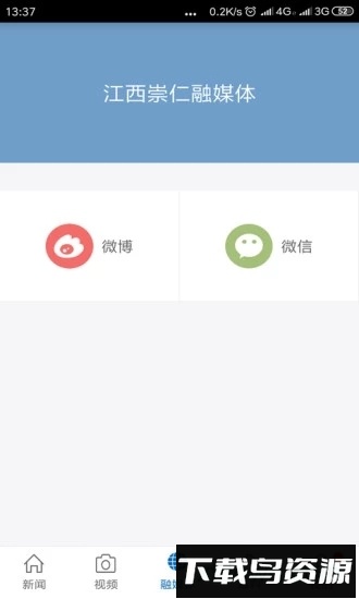 魅力崇仁手机版截图2