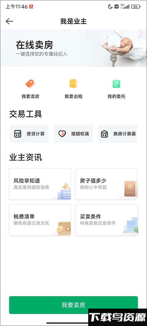 链家地产app