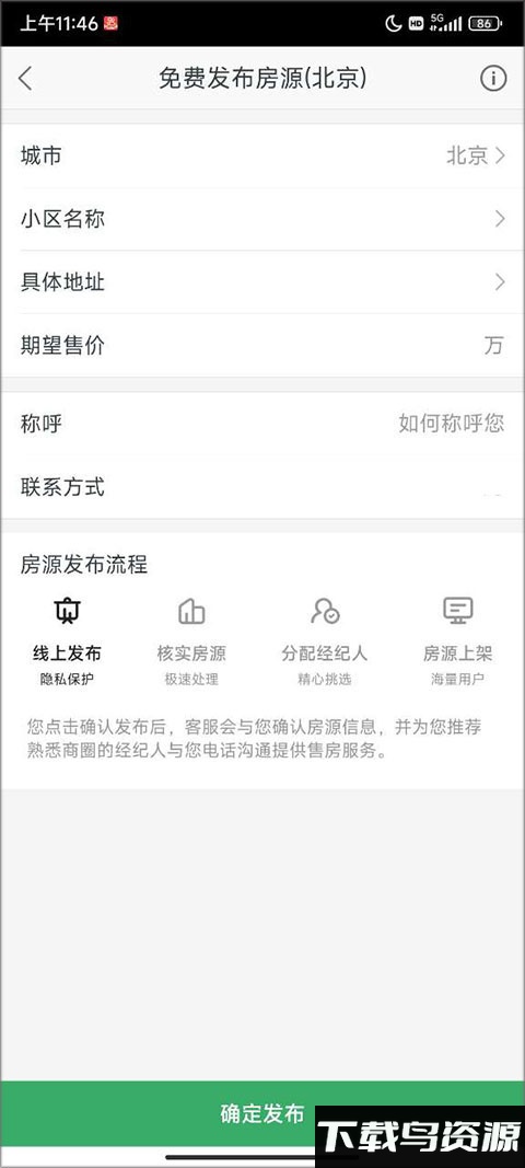 链家地产app