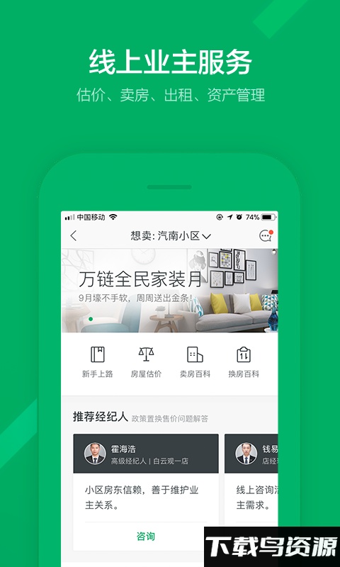 链家地产app截图1
