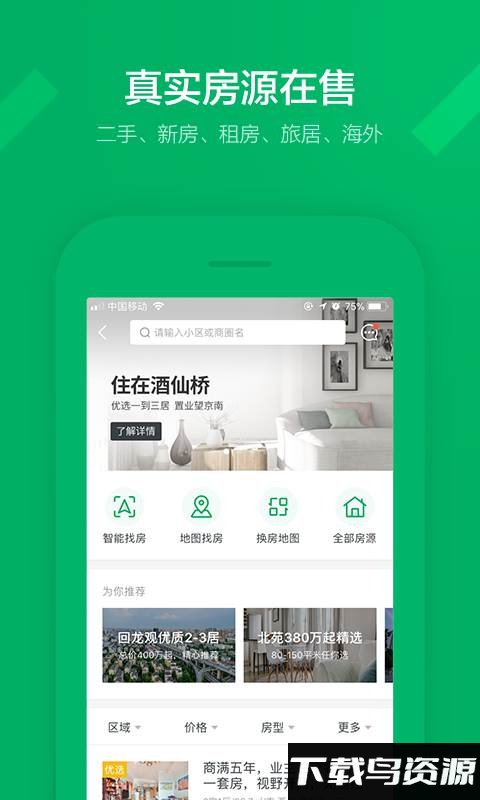 链家地产app截图3