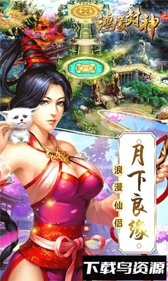 鸿蒙封神游戏截图2