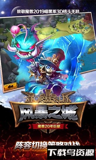 风暴之城手机版截图2