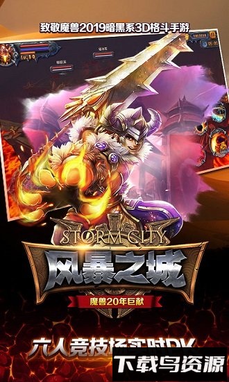 风暴之城手机版截图3