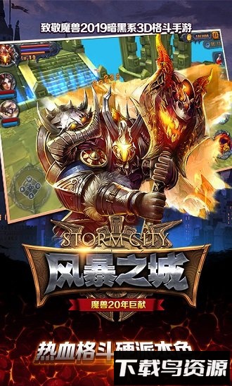 风暴之城手机版截图4