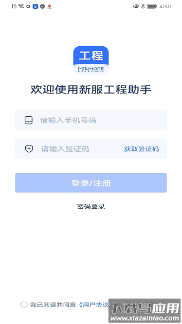 新服工程助手官方版截图1