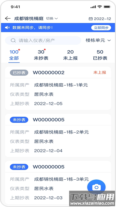 新服工程助手官方版截图2