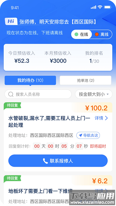 新服工程助手官方版截图3