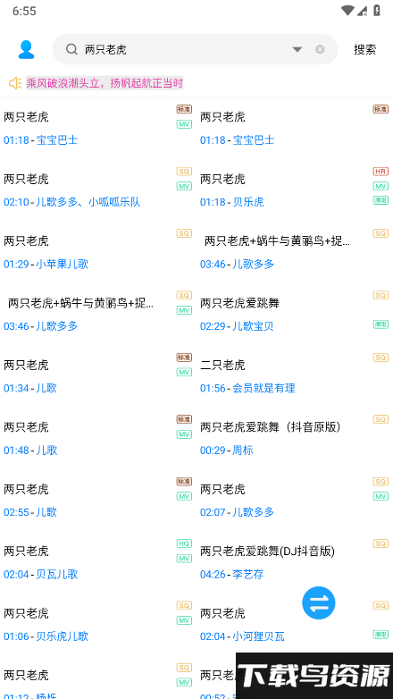 音乐下载器app截图2