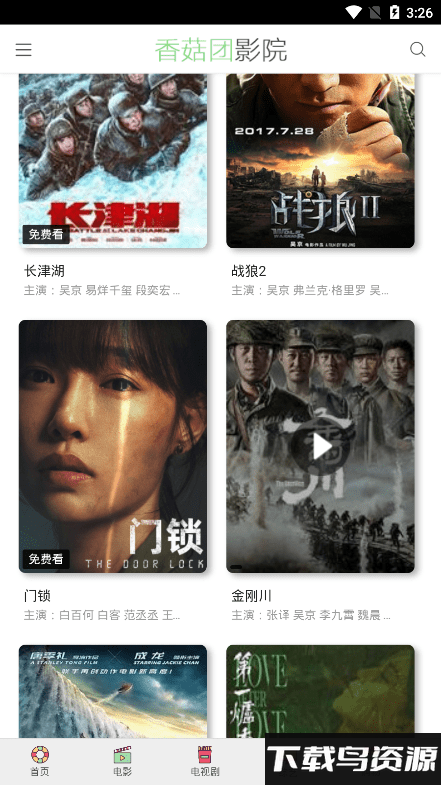 香菇团影院app下载