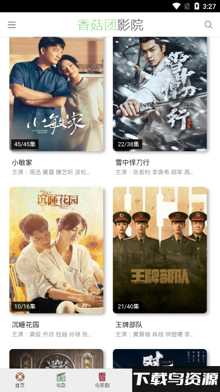 香菇团影院最新版截图1