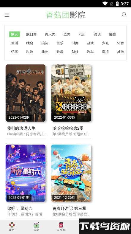 香菇团影院最新版截图2