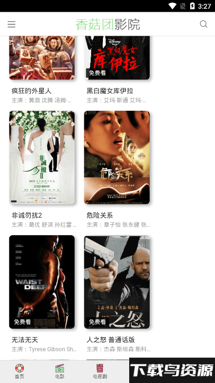 香菇团影院最新版截图3