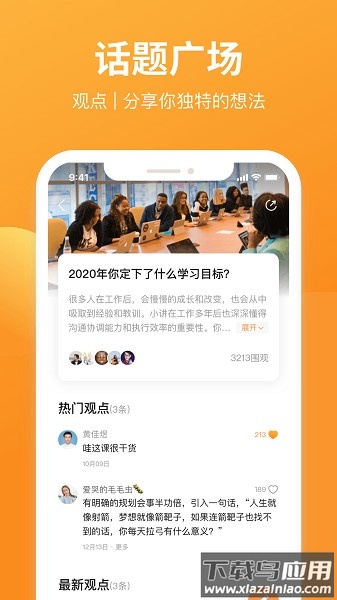 有讲课堂最新版截图2