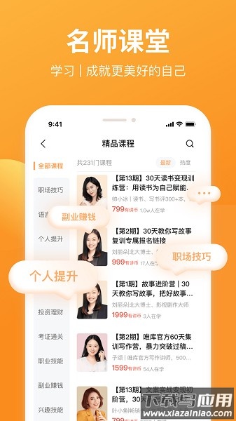 有讲课堂最新版截图3