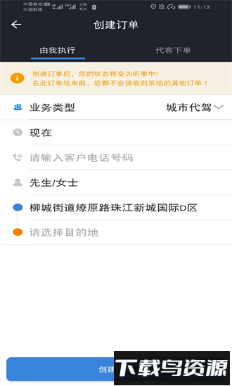 马上派单app下载