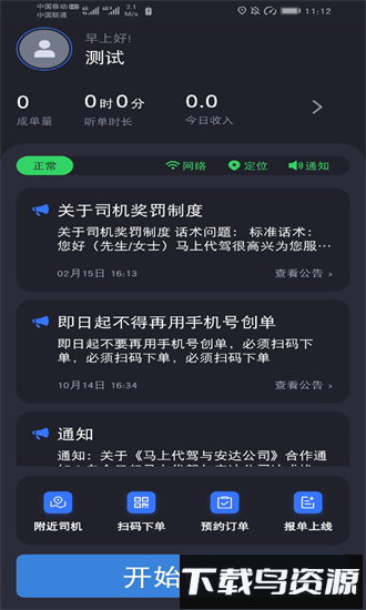 马上派单最新版截图1
