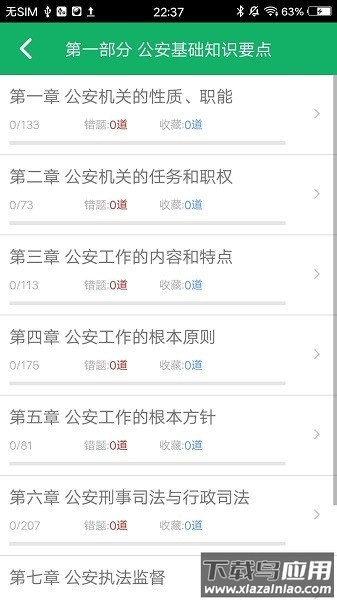 公安基础知识题库最新版