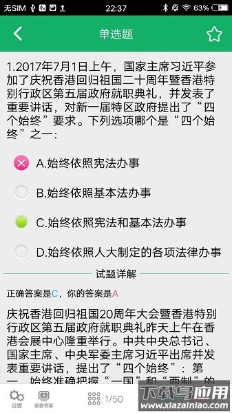 公安基础知识题库2024截图1