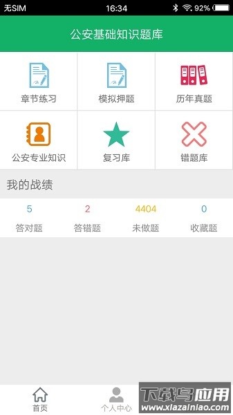 公安基础知识题库2024截图2