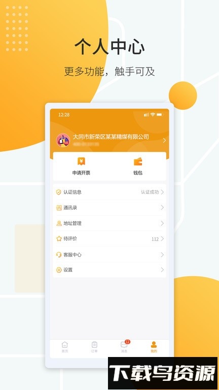 鸿飞达调度版截图2