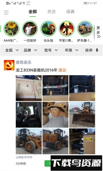 铲车圈软件截图1