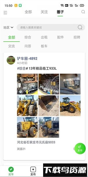 铲车圈软件截图4